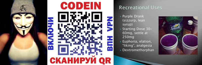 Кодеин напиток Lean (лин)  Отрадная 